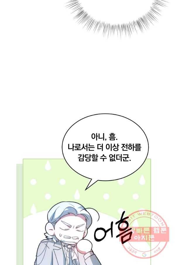 남주의 연적이 되어 버렸다 5화 15