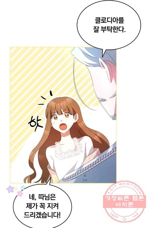 남주의 연적이 되어 버렸다 5화 19