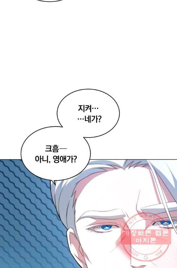 남주의 연적이 되어 버렸다 5화 20