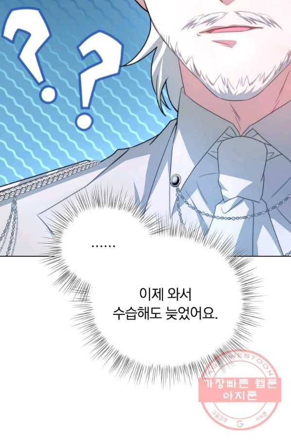 남주의 연적이 되어 버렸다 5화 21