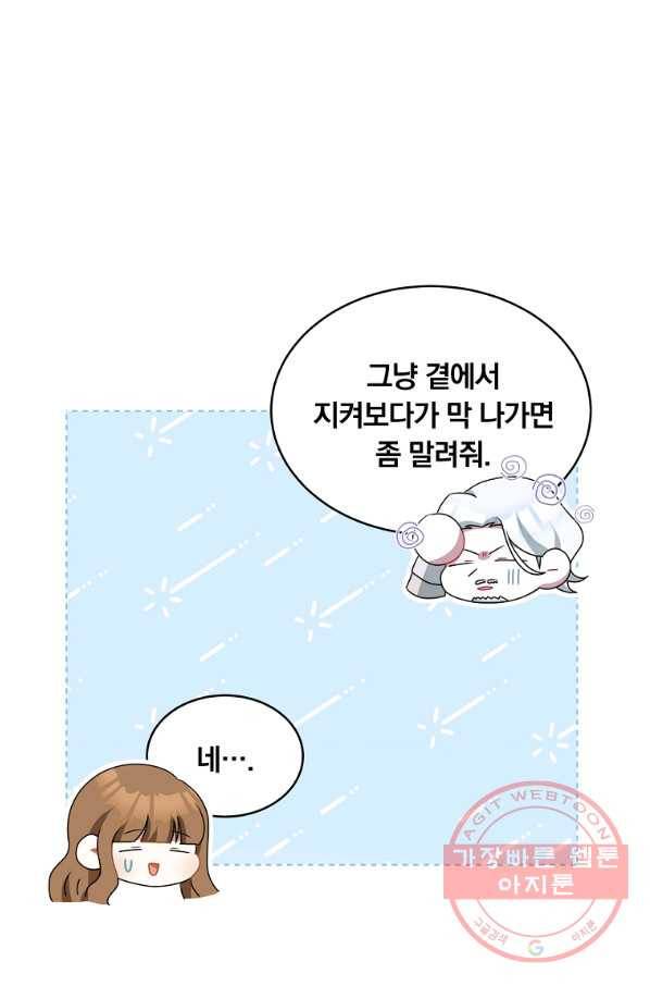 남주의 연적이 되어 버렸다 5화 22