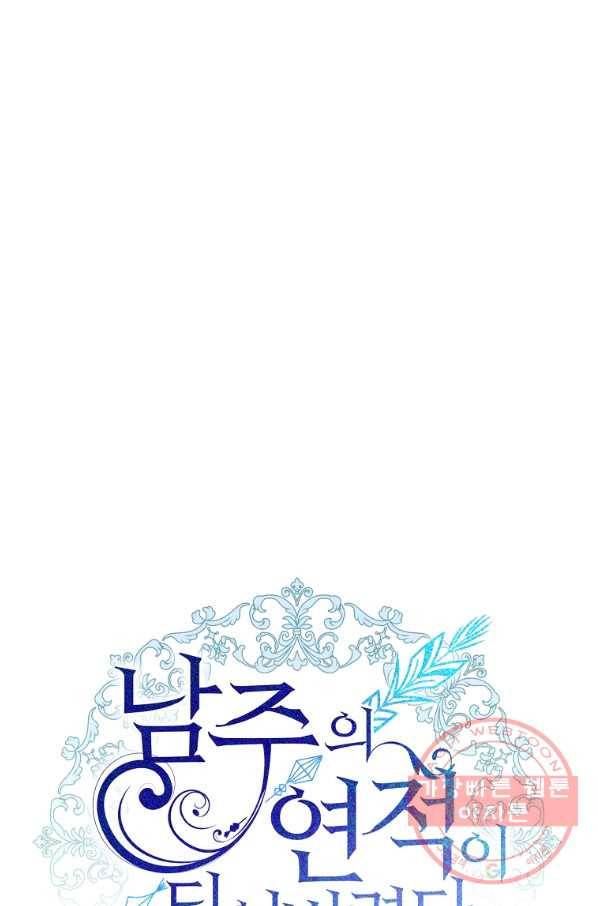 남주의 연적이 되어 버렸다 5화 23