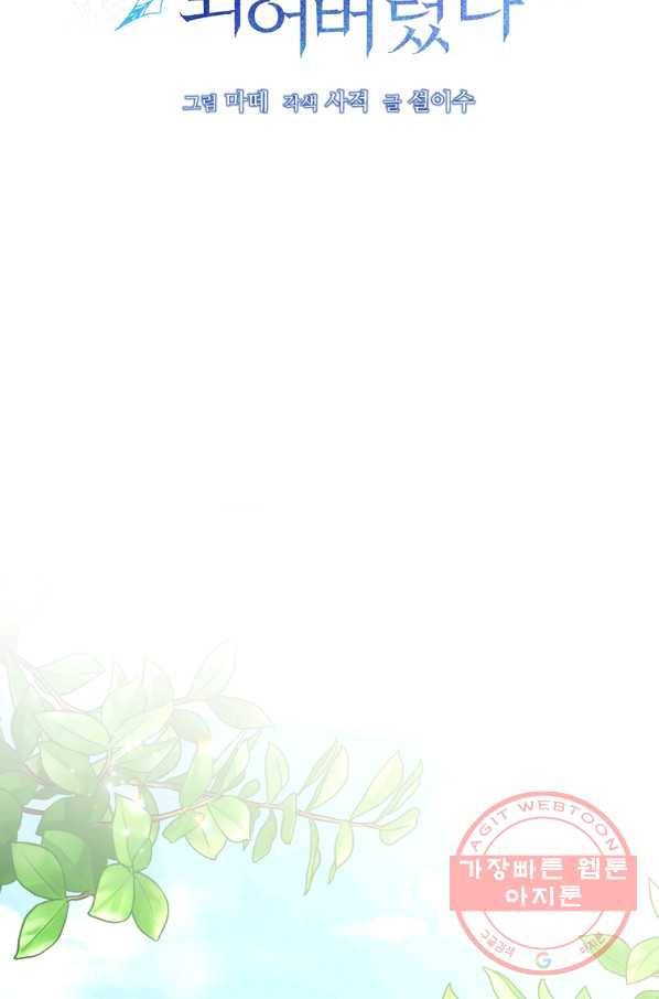 남주의 연적이 되어 버렸다 5화 24