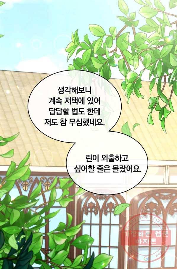 남주의 연적이 되어 버렸다 5화 25