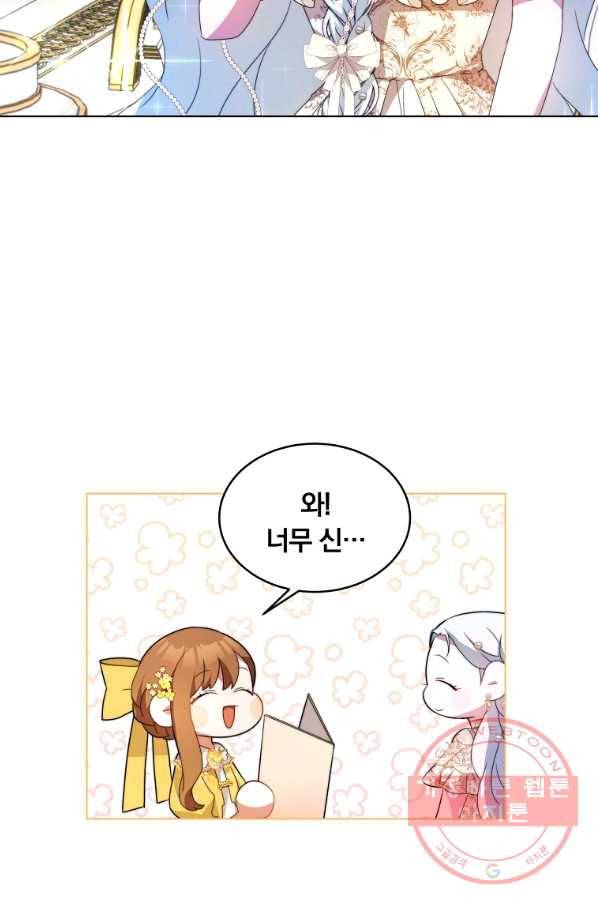 남주의 연적이 되어 버렸다 5화 34