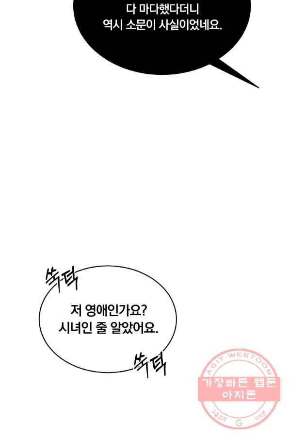 남주의 연적이 되어 버렸다 5화 40