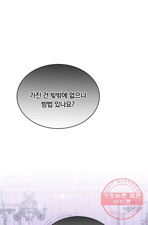 남주의 연적이 되어 버렸다 5화 43