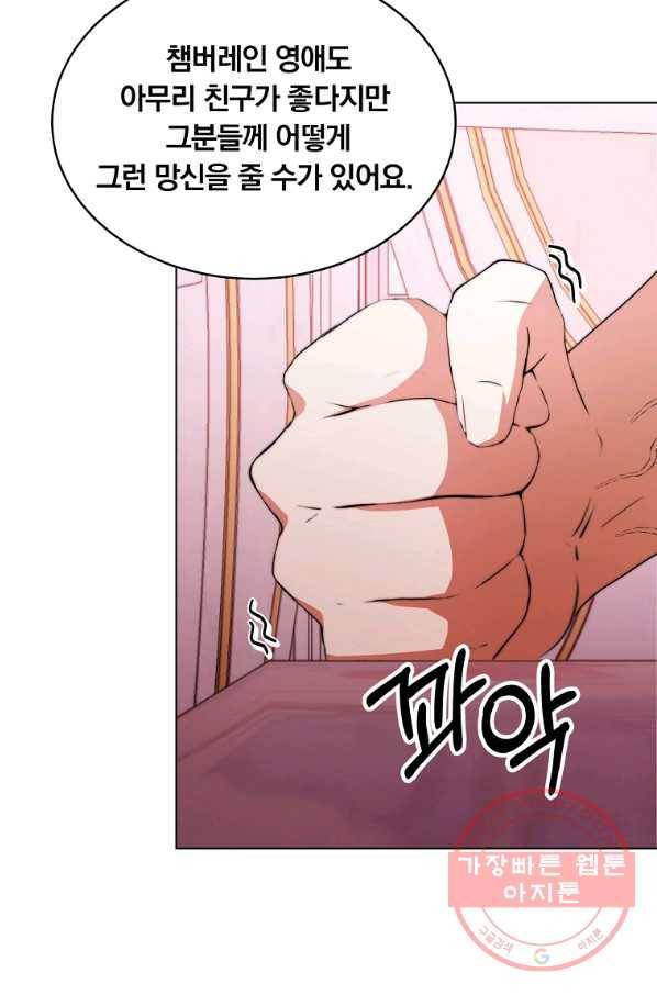 남주의 연적이 되어 버렸다 5화 46
