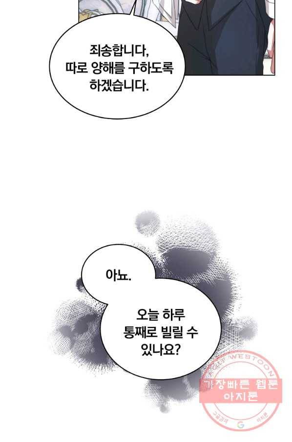 남주의 연적이 되어 버렸다 5화 51