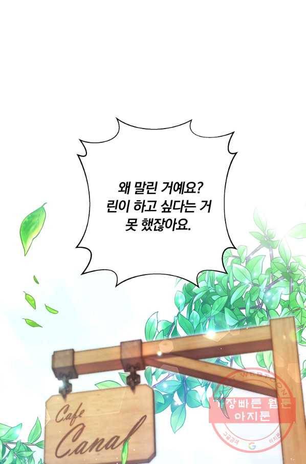 남주의 연적이 되어 버렸다 5화 56