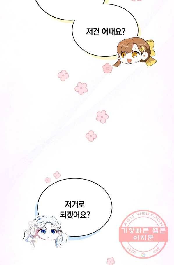 남주의 연적이 되어 버렸다 5화 62