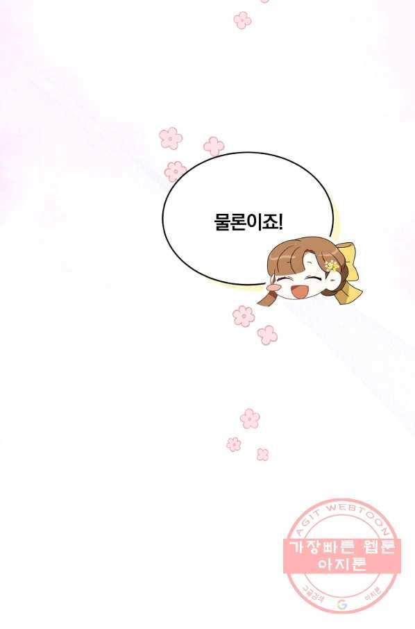 남주의 연적이 되어 버렸다 5화 63