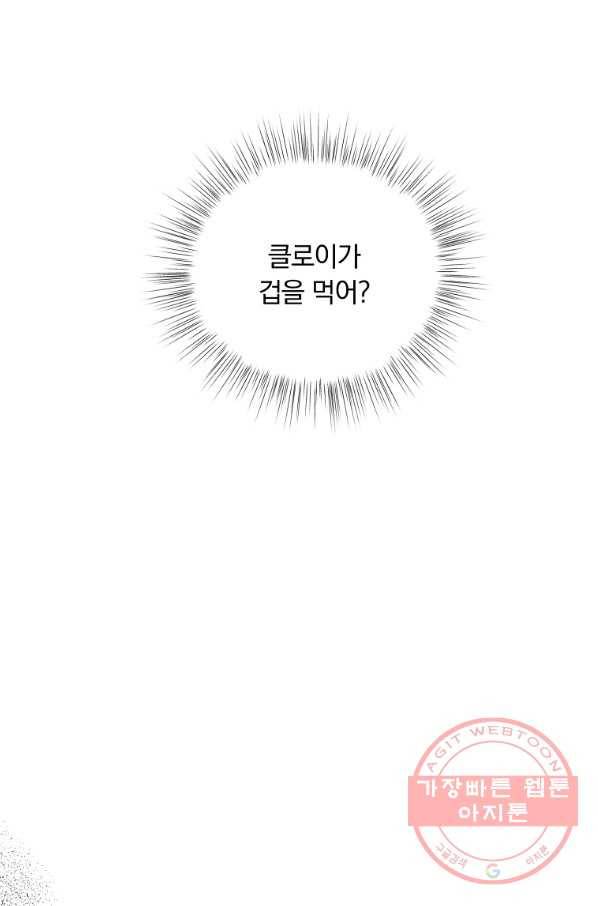 남주의 연적이 되어 버렸다 5화 71