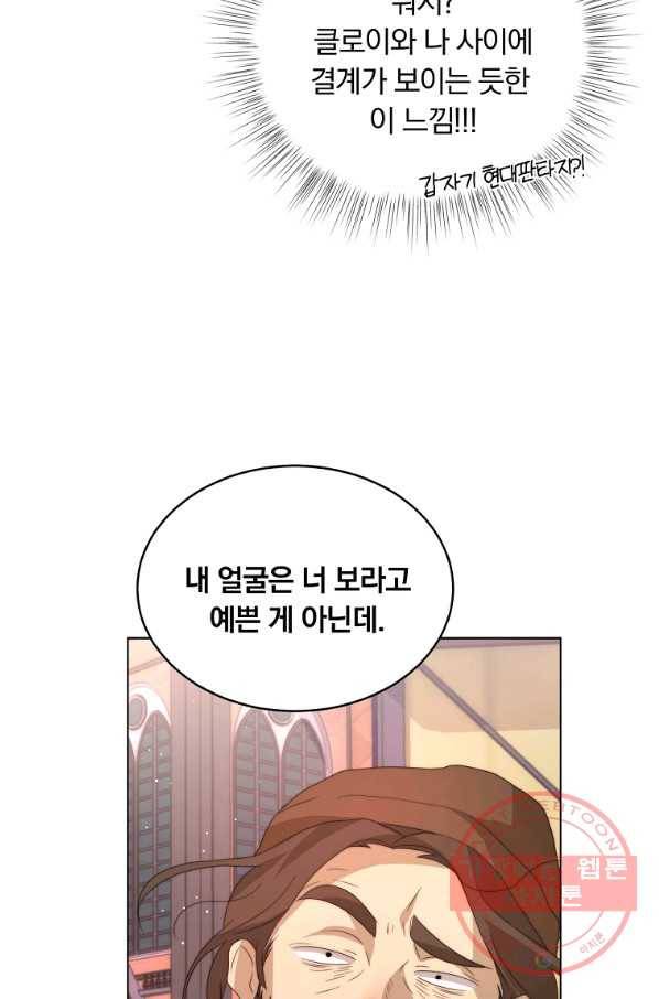 남주의 연적이 되어 버렸다 5화 75