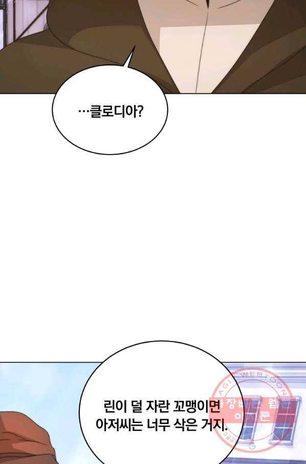 남주의 연적이 되어 버렸다 5화 86