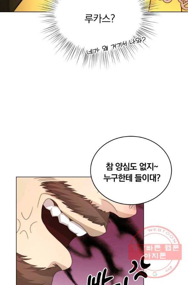 남주의 연적이 되어 버렸다 5화 88