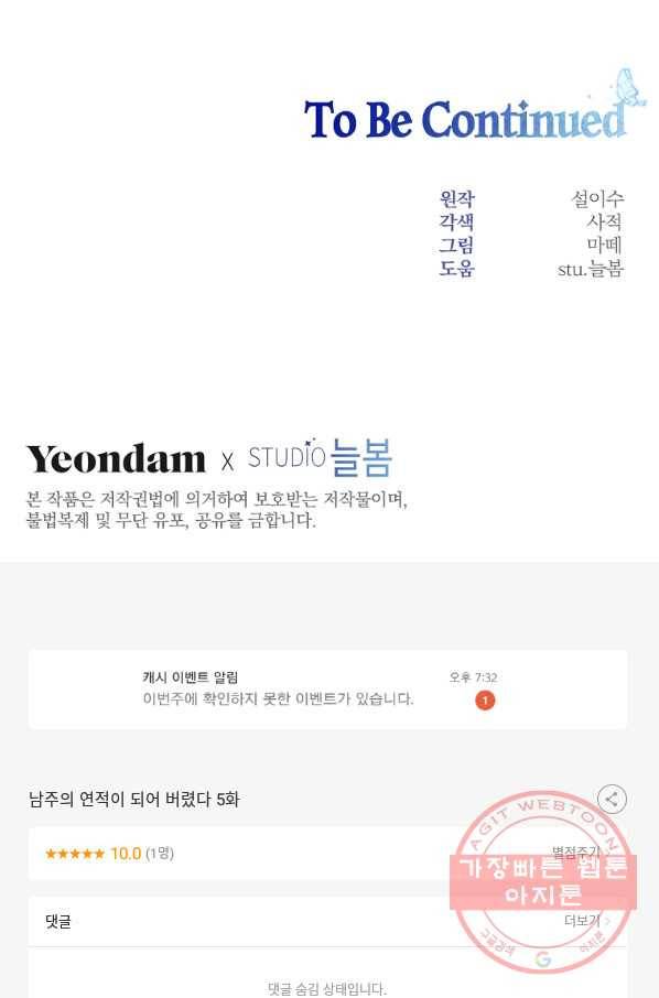 남주의 연적이 되어 버렸다 5화 101