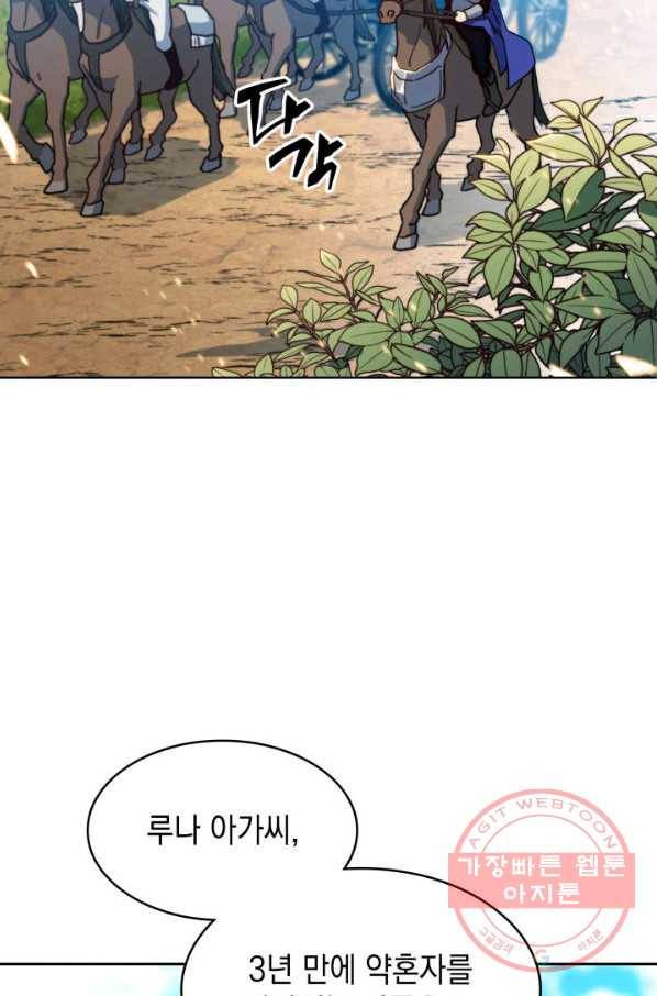 백룡공작 팬드래건 7화 2