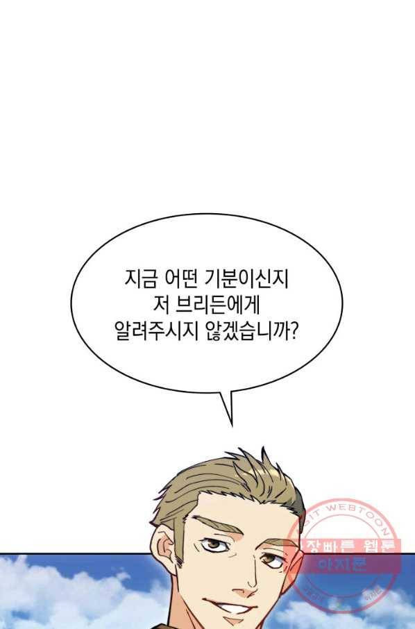 백룡공작 팬드래건 7화 4