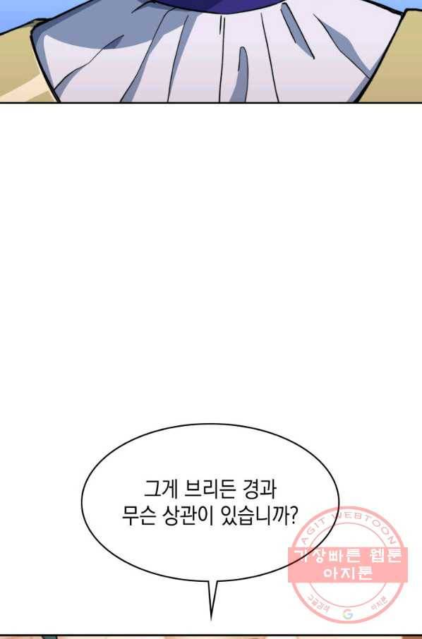 백룡공작 팬드래건 7화 8