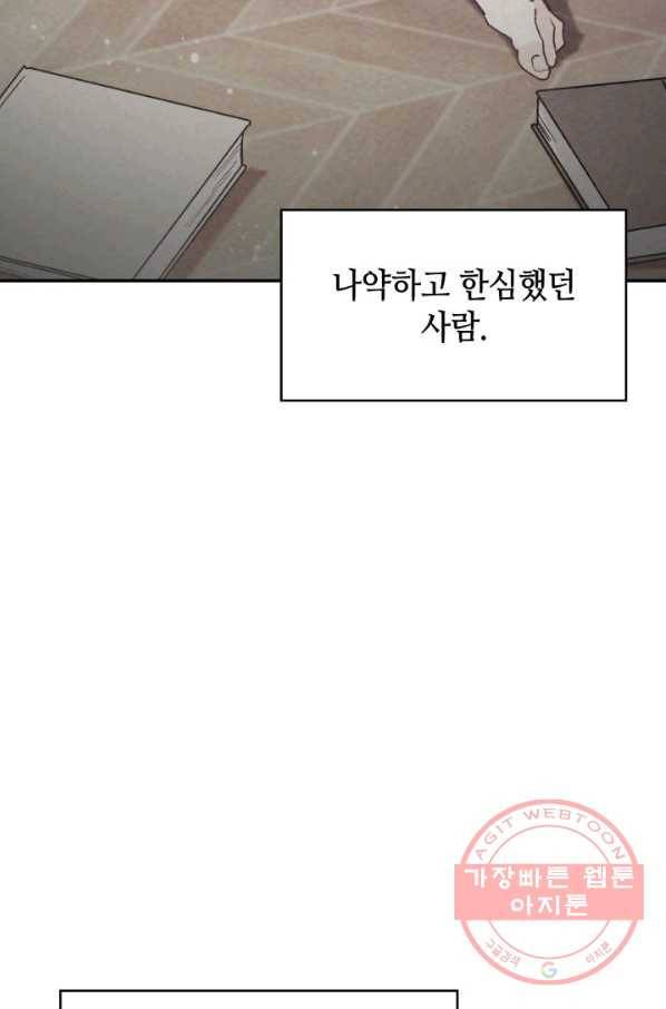 백룡공작 팬드래건 7화 15