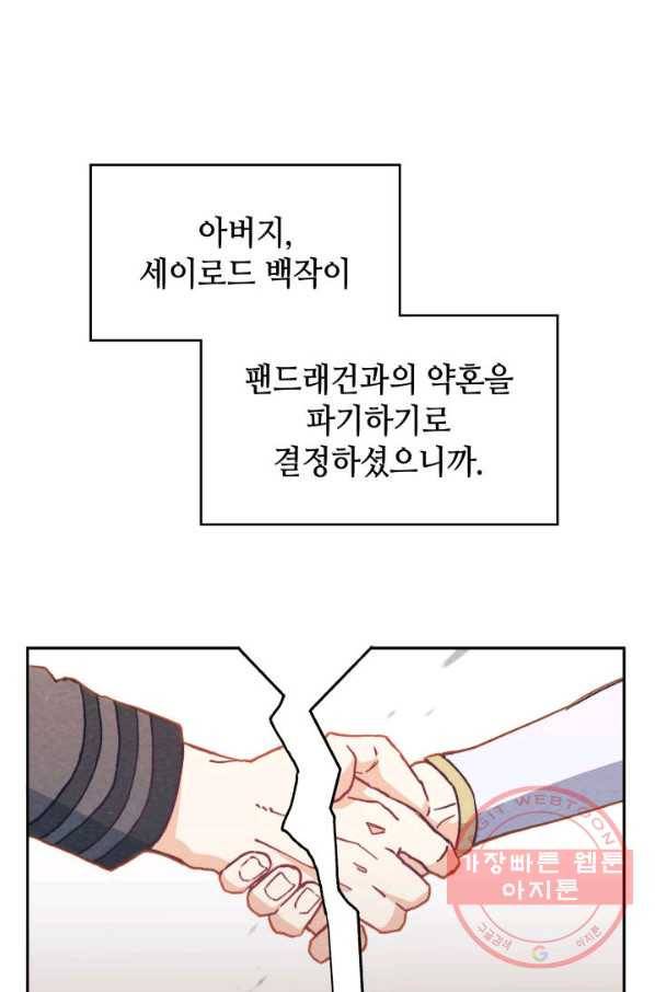 백룡공작 팬드래건 7화 18