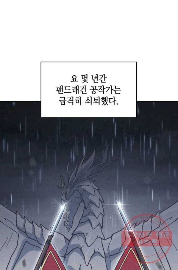 백룡공작 팬드래건 7화 20