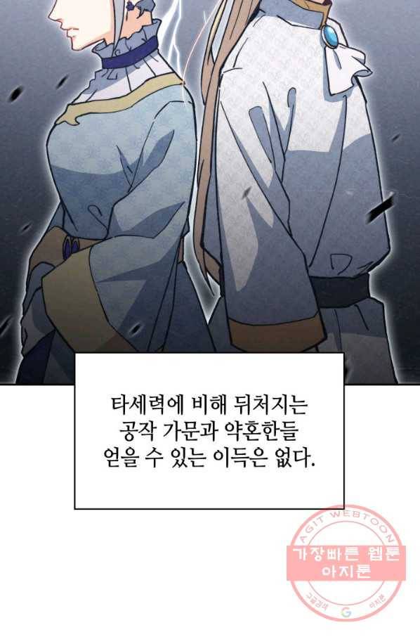 백룡공작 팬드래건 7화 22