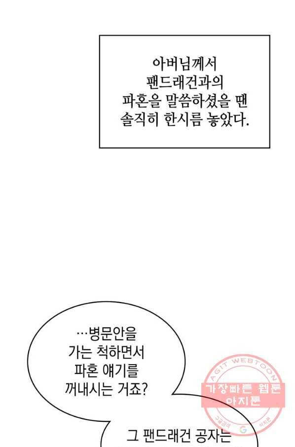 백룡공작 팬드래건 7화 25