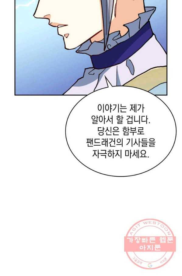 백룡공작 팬드래건 7화 28