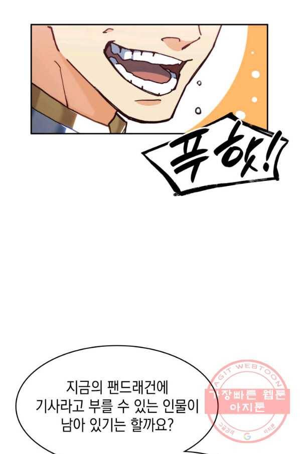 백룡공작 팬드래건 7화 29