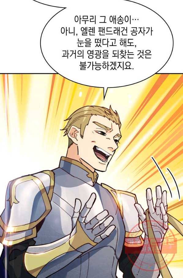 백룡공작 팬드래건 7화 30