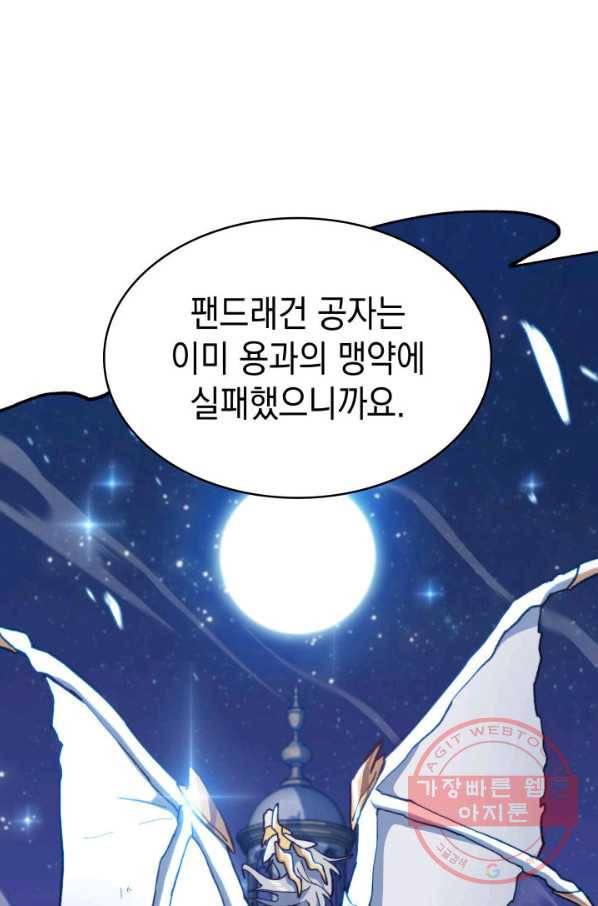백룡공작 팬드래건 7화 32
