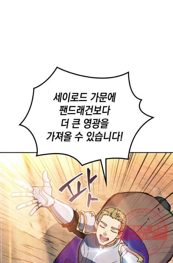 백룡공작 팬드래건 7화 37