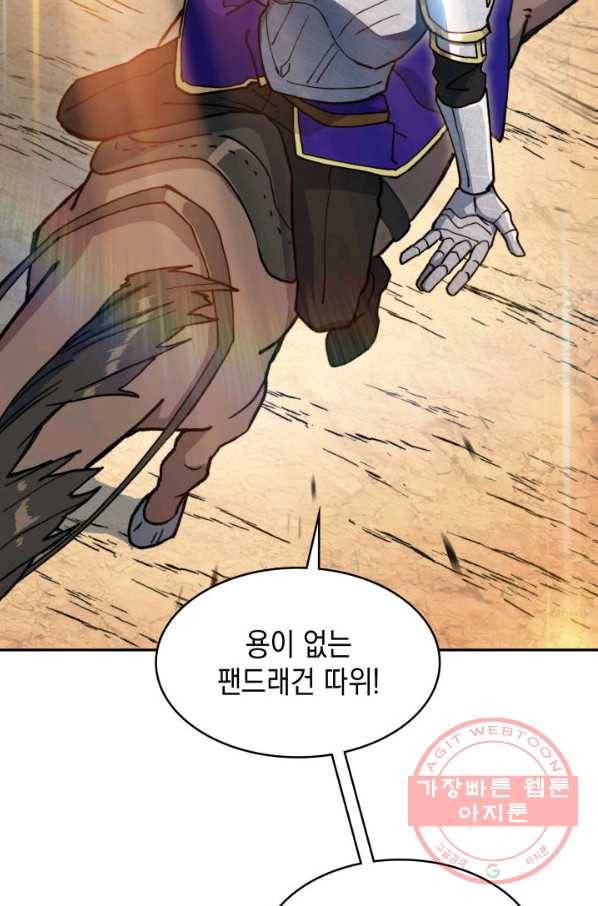 백룡공작 팬드래건 7화 38