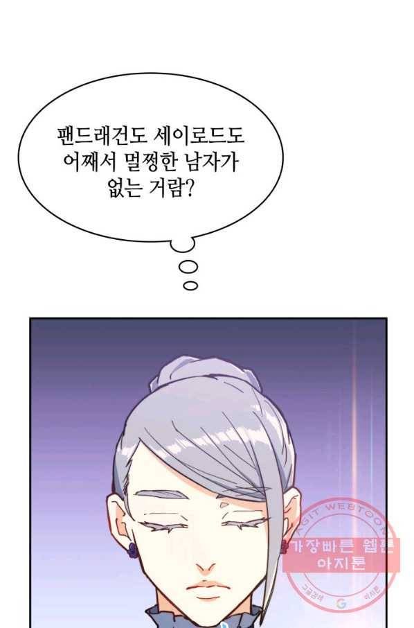 백룡공작 팬드래건 7화 44