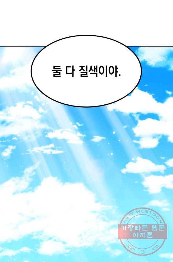 백룡공작 팬드래건 7화 47