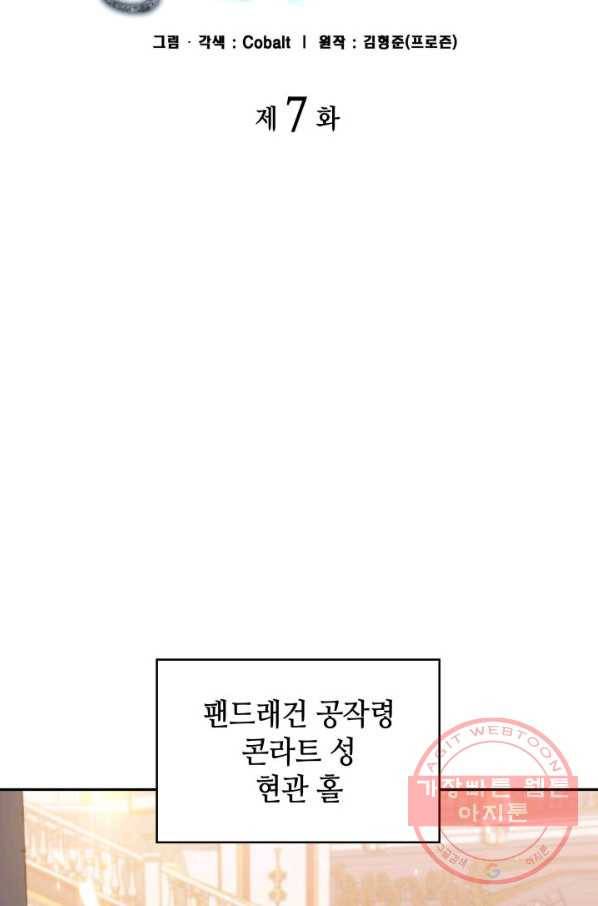백룡공작 팬드래건 7화 50