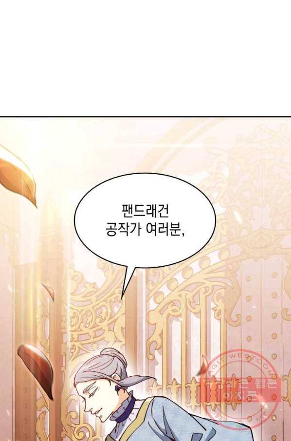 백룡공작 팬드래건 7화 52
