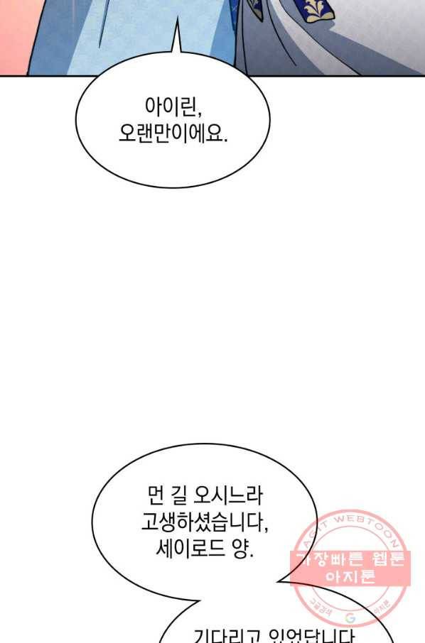 백룡공작 팬드래건 7화 58