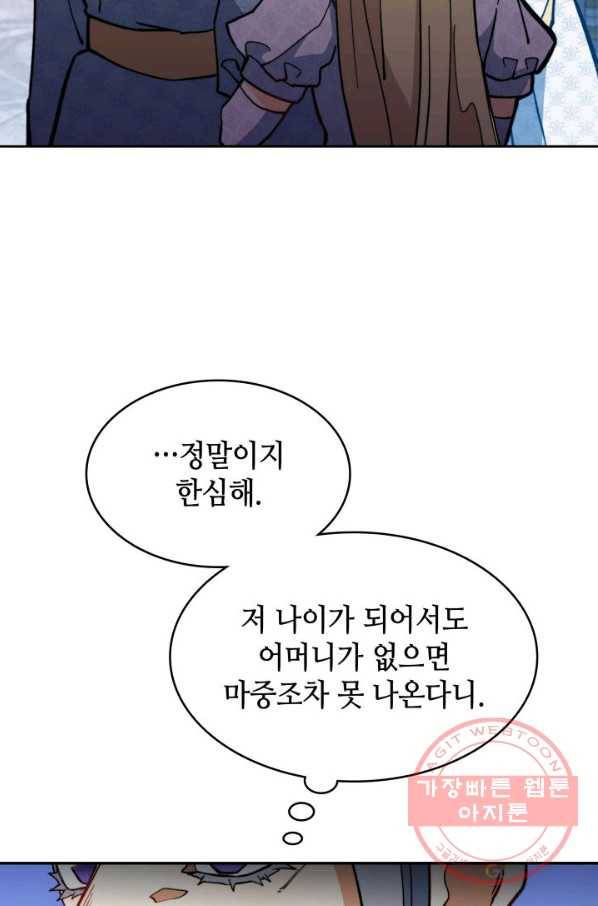 백룡공작 팬드래건 7화 60