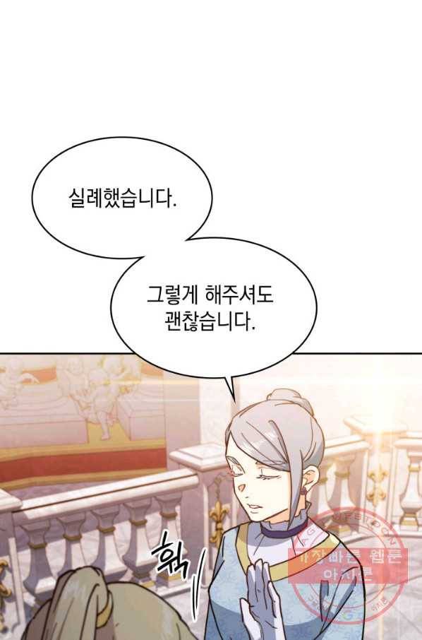 백룡공작 팬드래건 7화 69
