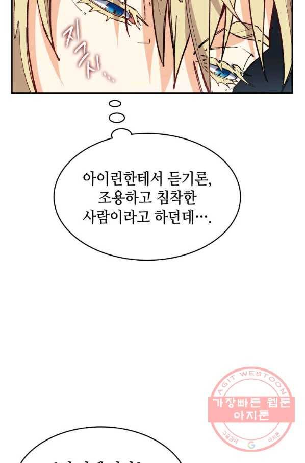 백룡공작 팬드래건 7화 71