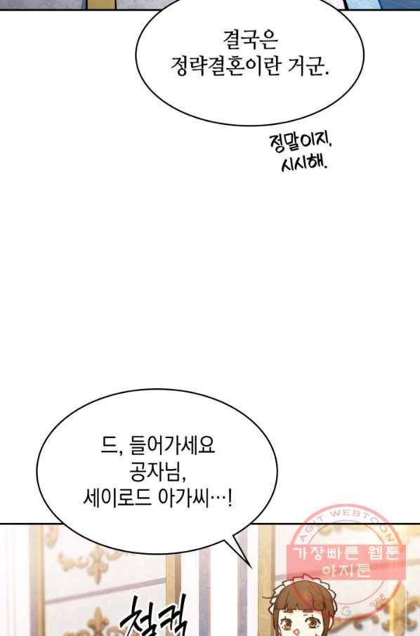 백룡공작 팬드래건 7화 73