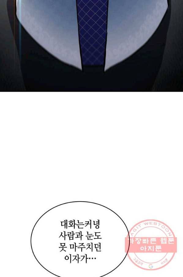 백룡공작 팬드래건 7화 81