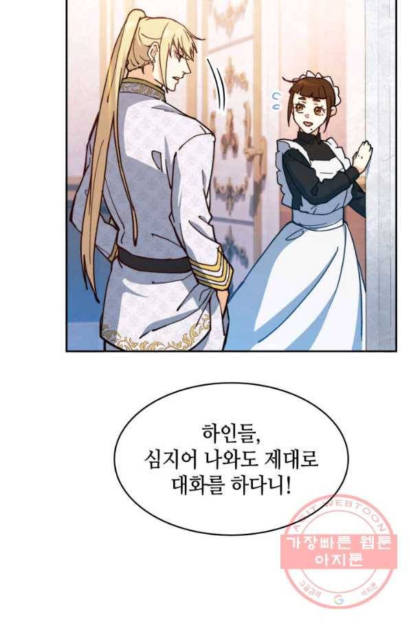 백룡공작 팬드래건 7화 83