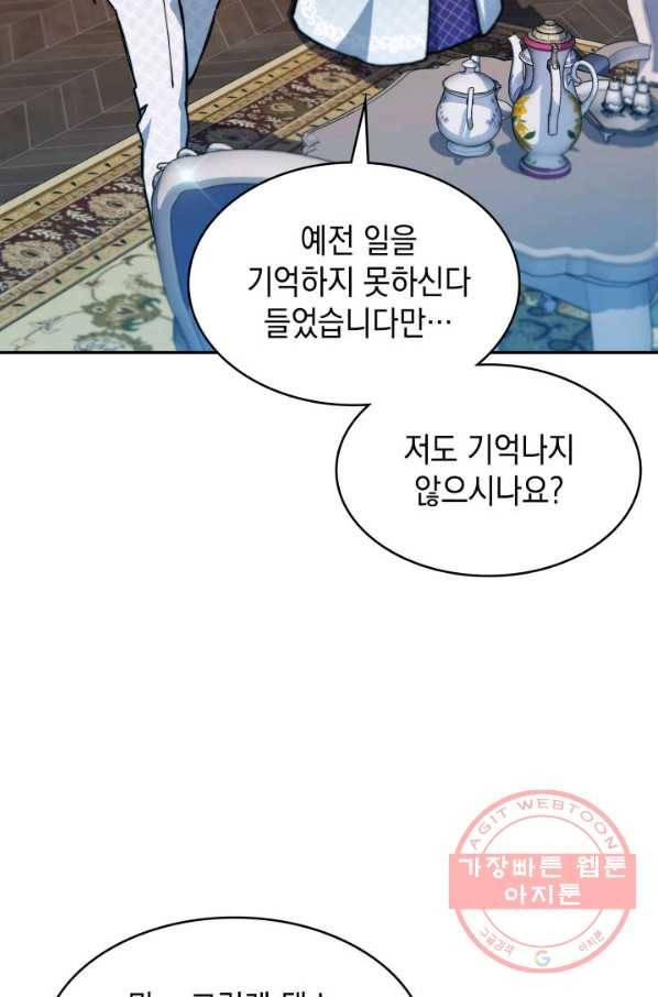 백룡공작 팬드래건 7화 85