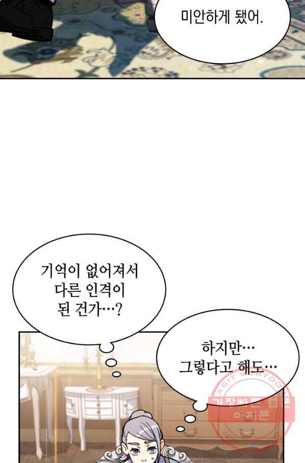 백룡공작 팬드래건 7화 87