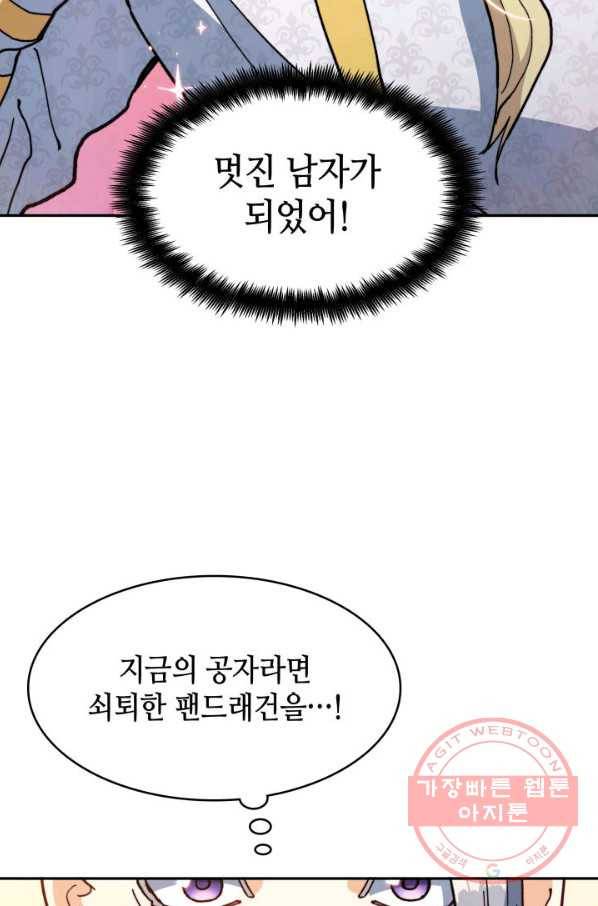 백룡공작 팬드래건 7화 90