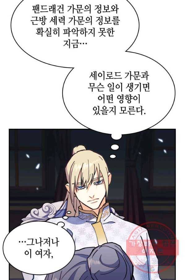 백룡공작 팬드래건 7화 93
